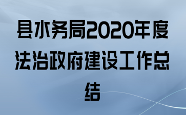 ˮ2020ȷ蹤ܽ