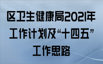 2021깤ƻʮ塱˼·