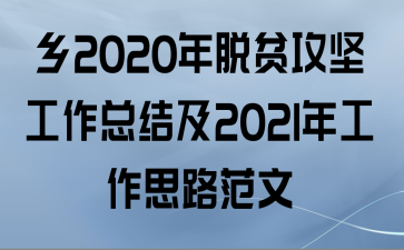 2020ƶṤܽἰ2021깤˼·