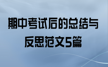 пԺܽ뷴˼5ƪ