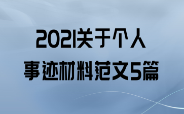 2021ڸ¼Ϸ5ƪ