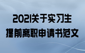 2021ʵϰǰְ鷶