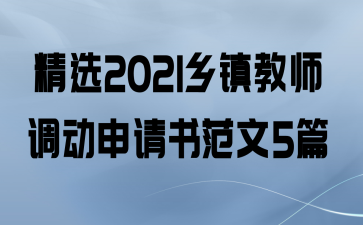 ѡ2021ʦ鷶5ƪ