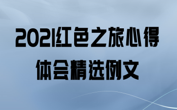 2021ɫ֮ĵᾫѡ