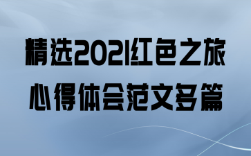 ѡ2021ɫ֮ĵ᷶Ķƪ