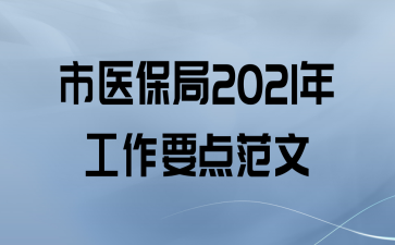 ҽ2021깤Ҫ㷶