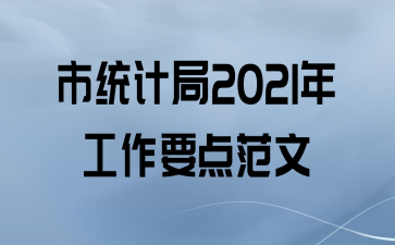 ͳƾ2021깤Ҫ㷶