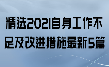 ѡ2021㼰Ľʩ5ƪ