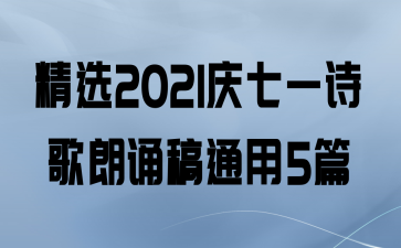 ѡ2021һʫиͨ5ƪ
