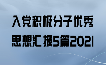 뵳˼㱨5ƪ2021