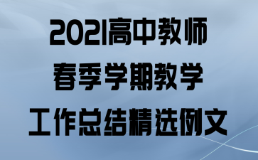 2021нʦѧڽѧܽᾫѡ