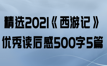 ѡ2021μǡ5005ƪ