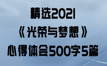 ѡ2021롷ĵ5005ƪ