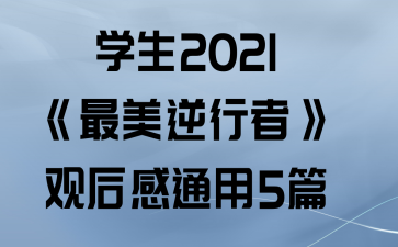 ѧ2021ߡۺͨ5ƪ