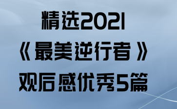 ѡ2021ߡۺ5ƪ