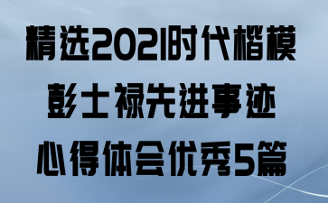 ѡ2021ʱģʿ»Ƚ¼ĵ5ƪ