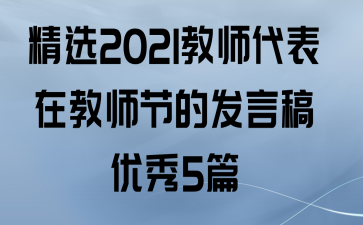 ѡ2021ʦڽʦڵķԸ5ƪ