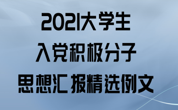 2021ѧ뵳˼㱨ѡ
