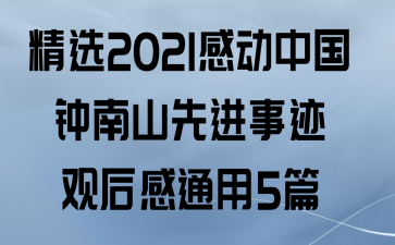 ѡ2021жйɽȽ¼ۺͨ5ƪ