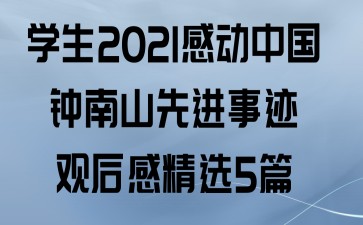 ѧ2021жйɽȽ¼ۺоѡ5ƪ