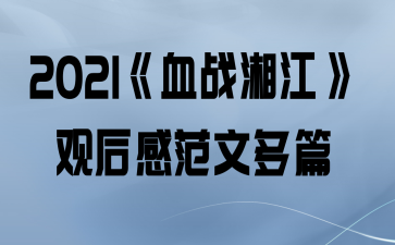 2021Ѫս潭ۺзĶƪ