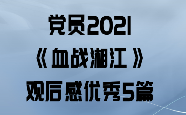 Ա2021Ѫս潭ۺ5ƪ