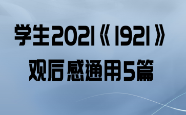 ѧ20211921ۺͨ5ƪ