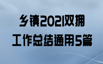 2021˫ӵܽͨ5ƪ