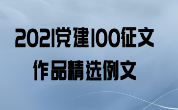 2021100Ʒѡ