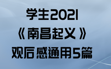 ѧ2021ϲ塷ۺͨ5ƪ