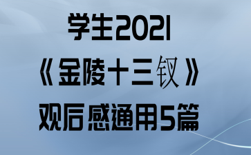 ѧ2021ʮΡۺͨ5ƪ