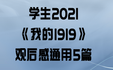 ѧ2021ҵ1919ۺͨ5ƪ