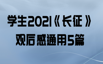 ѧ2021ۺͨ5ƪ