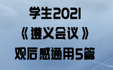 ѧ2021顷ۺͨ5ƪ