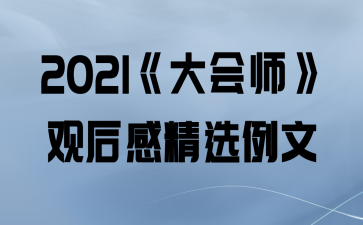 2021ʦۺоѡ