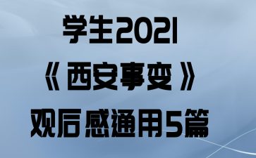 ѧ2021±䡷ۺͨ5ƪ