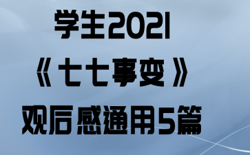 ѧ2021±䡷ۺͨ5ƪ