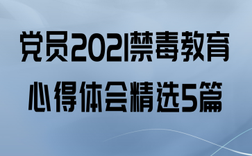 Ա2021ĵᾫѡ5ƪ