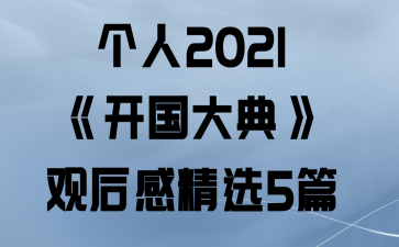 2021䡷ۺоѡ5ƪ