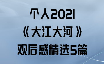 2021󽭴ӡۺоѡ5ƪ