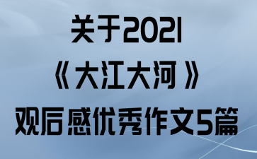 2021󽭴ӡۺ5ƪ
