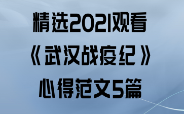 ѡ2021ۿ人ս߼͡ĵ÷5ƪ