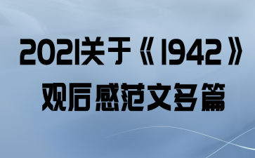 2021ڡ1942ۺзĶƪ