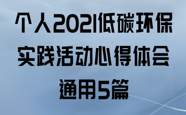 2021̼ʵĵͨ5ƪ