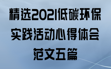 ѡ2021̼ʵĵ᷶ƪ