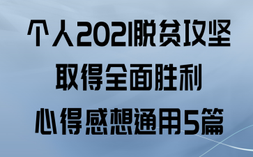 2021ƶȡȫʤĵøͨ5ƪ