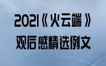 2021ƶˡۺоѡ