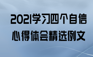 2021ѧϰĸĵᾫѡ