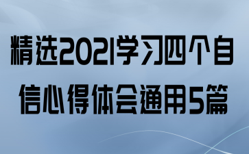 ѡ2021ѧϰĸĵͨ5ƪ
