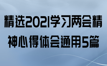 ѡ2021ѧϰᾫĵͨ5ƪ
